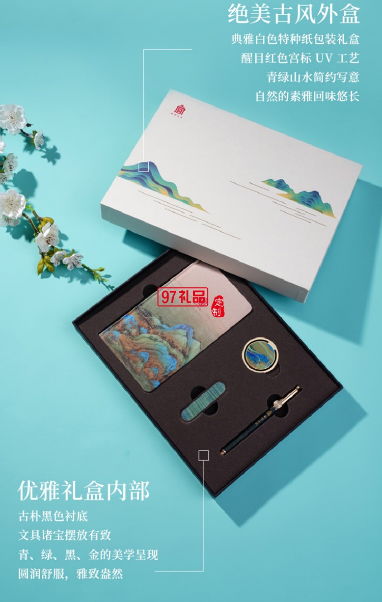 文創 千里江山 彩影4件套裝