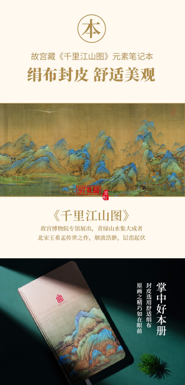 文創 千里江山 彩影4件套裝