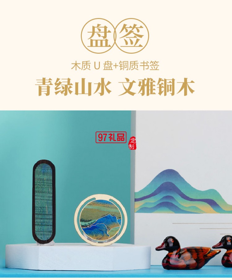 文創 千里江山 彩影4件套裝