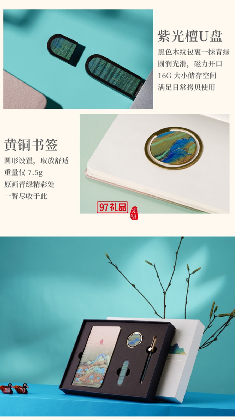 文創 千里江山 彩影4件套裝