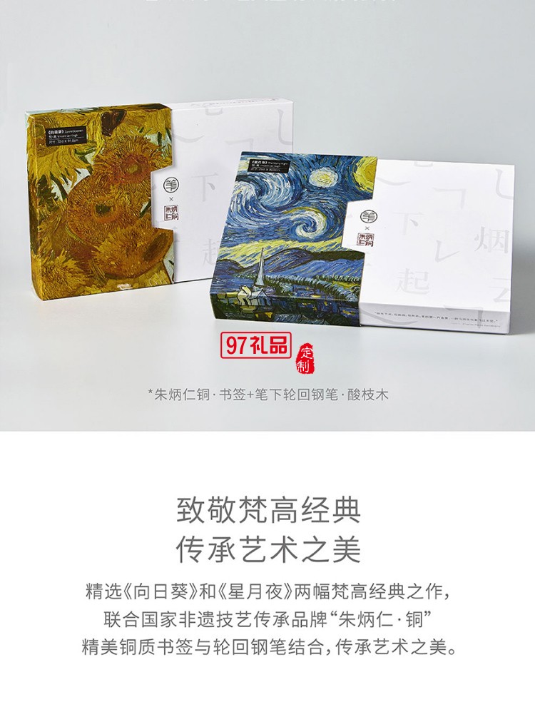 向日葵/星月夜聯名款簽字筆套裝