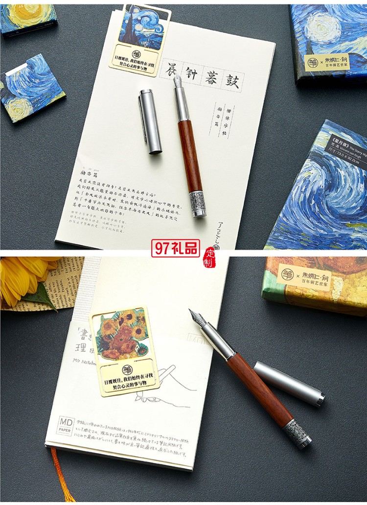 向日葵/星月夜聯名款簽字筆套裝