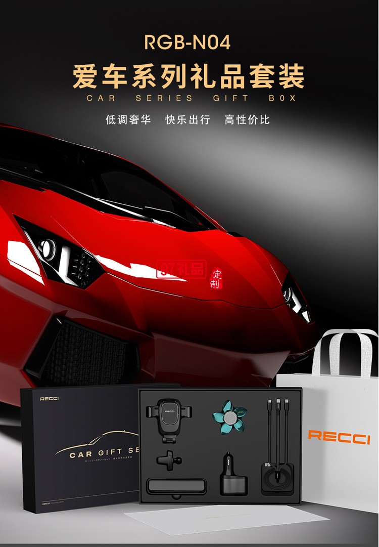 愛車系列禮品套裝商務伴手禮logo定制