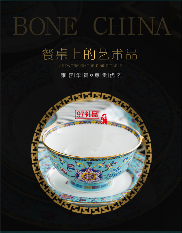 陶瓷餐具 琺瑯彩 碗碟盤套裝 景德鎮餐具送客戶禮品員工福利定制