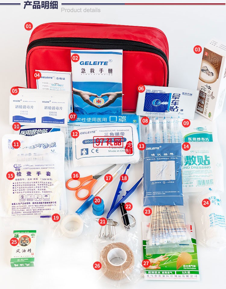 27件套醫藥包
