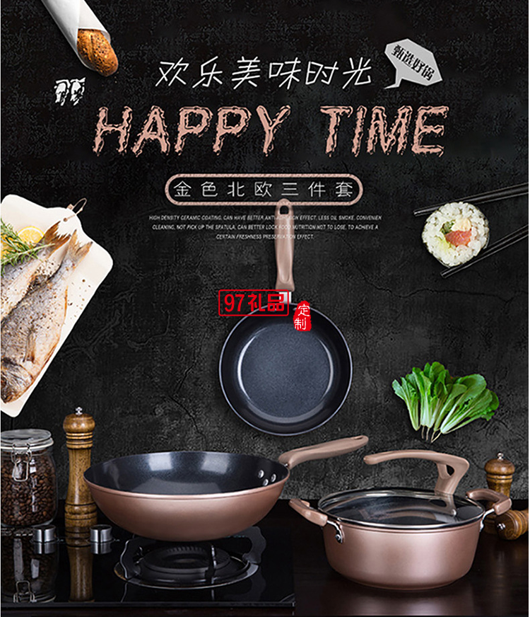 定制不粘鍋三件套鍋具組合不沾炒鍋加厚平底鍋送客戶(hù)禮品員工福利