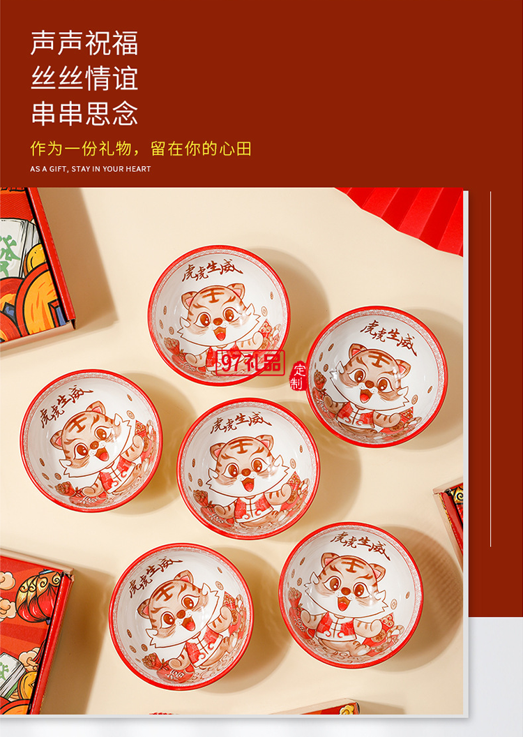 虎虎生威國潮陶瓷碗套裝活動開業伴手禮虎年禮品碗陶瓷餐具禮盒裝