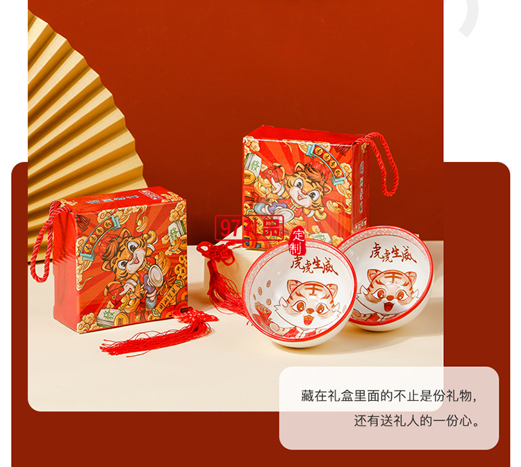 虎虎生威國潮陶瓷碗套裝活動開業伴手禮虎年禮品碗陶瓷餐具禮盒裝