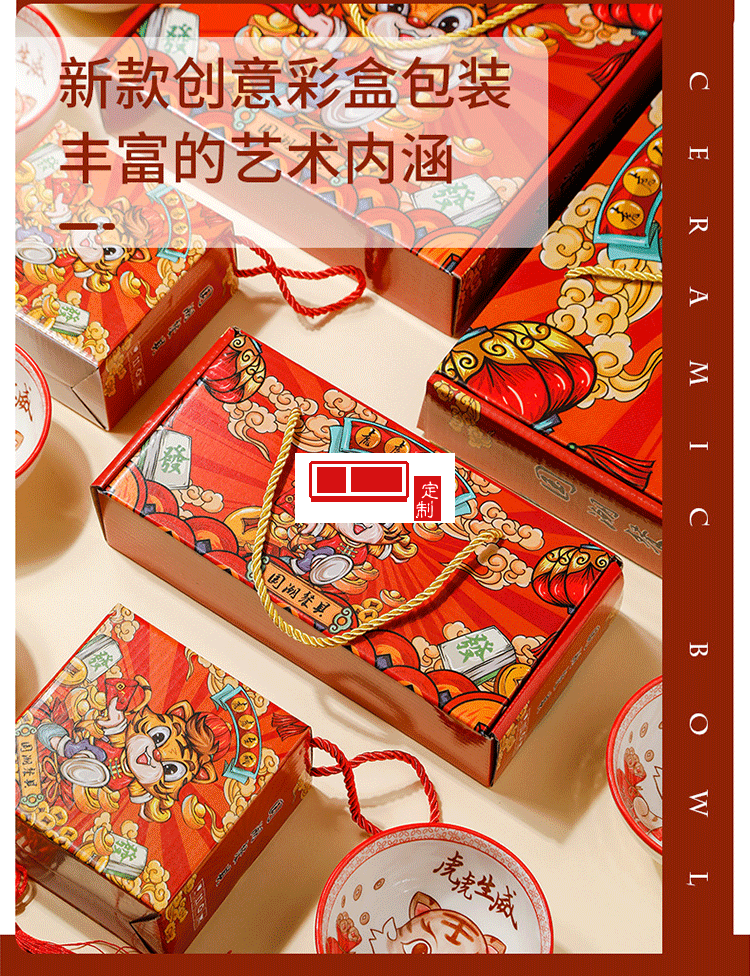 虎虎生威國潮陶瓷碗套裝活動開業伴手禮虎年禮品碗陶瓷餐具禮盒裝