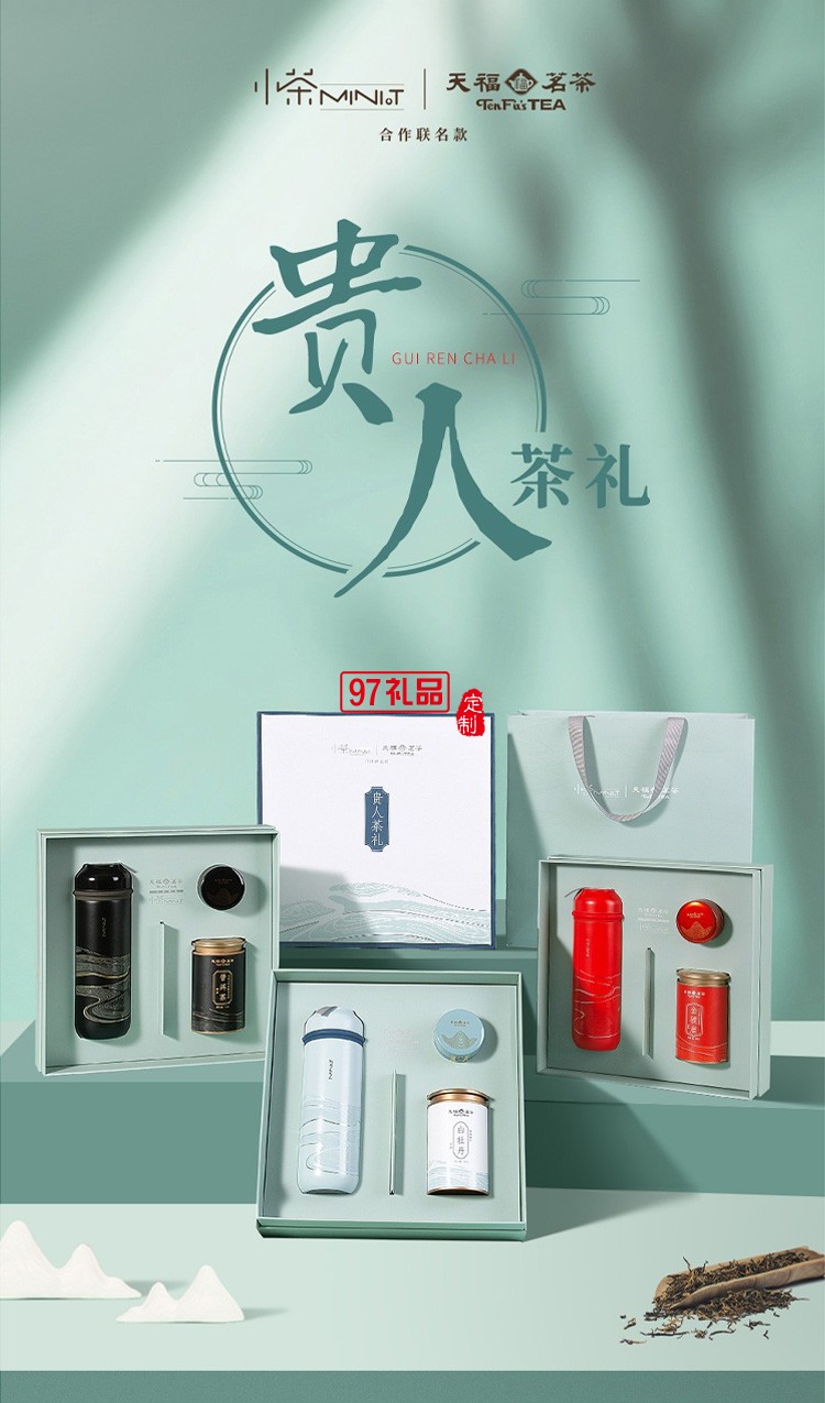 商務套裝保溫杯普洱茶茶葉套裝貴人茶禮茶具禮盒送客戶禮品定制