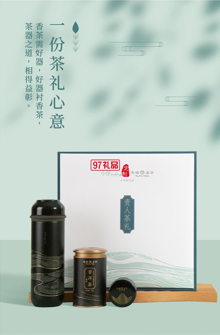 商務套裝保溫杯普洱茶茶葉套裝貴人茶禮茶具禮盒送客戶禮品定制