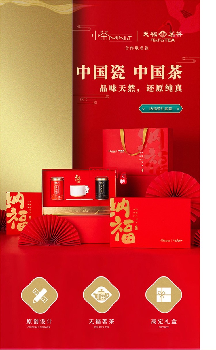 新品小茶商務套裝小茶&天福茗茶聯名款 “納福”茶禮套裝 可定制logo