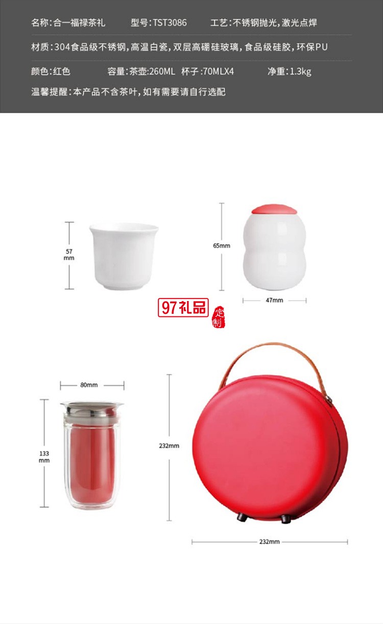 新品福祿茶禮套裝旅行茶具送員工福利創意商務伴手禮可定制logo