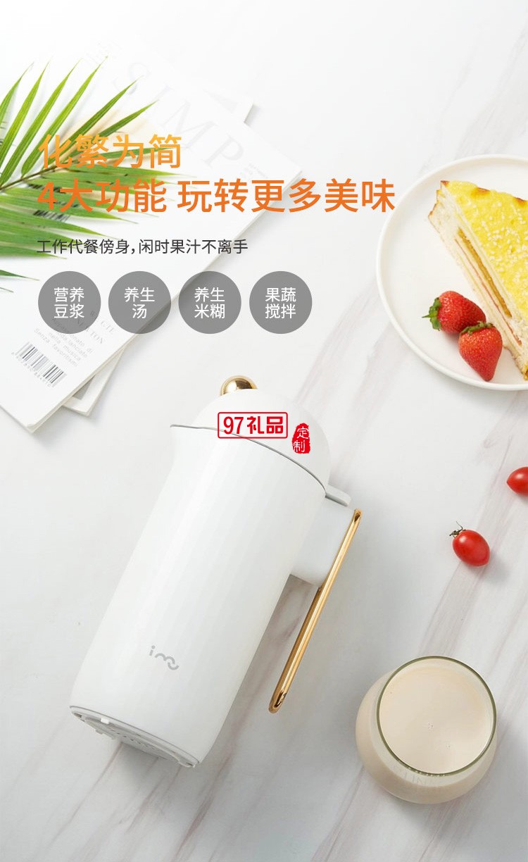 幻響（i-mu）迷你豆?jié){機破壁機小型便攜料理機全自動送客戶禮品定制