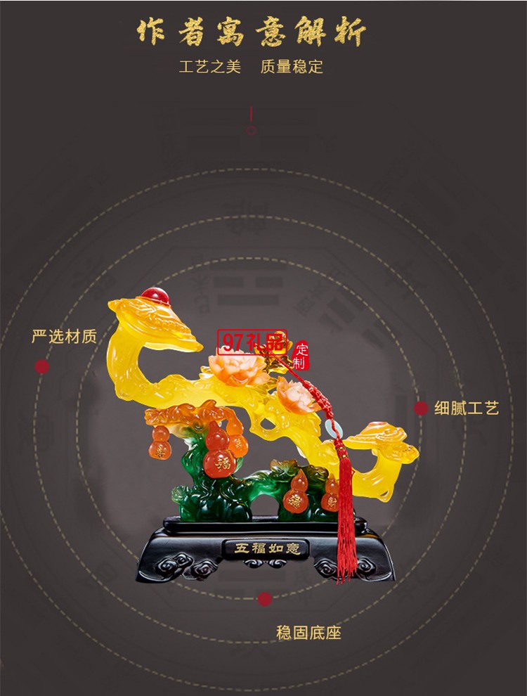 新中式仿玉五福如意開業喬遷新居送禮