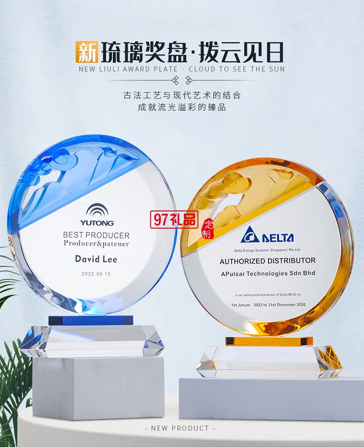 原創專利水晶琉璃紀念盤司周年慶紀念品定制