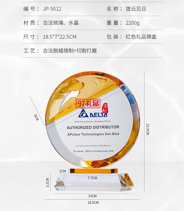 原創專利水晶琉璃紀念盤司周年慶紀念品定制