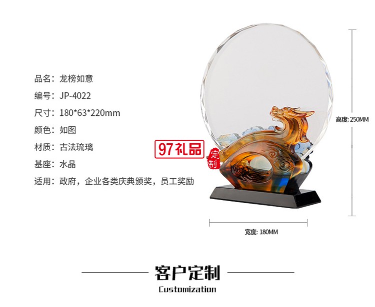 創意祥龍如意造型水晶琉璃獎牌