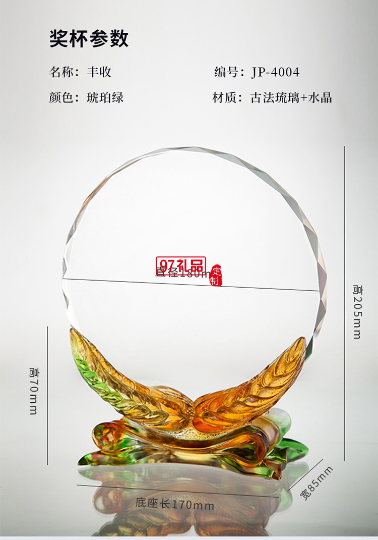 創意豐收麥穗水晶琉璃獎牌企業周年禮品定制