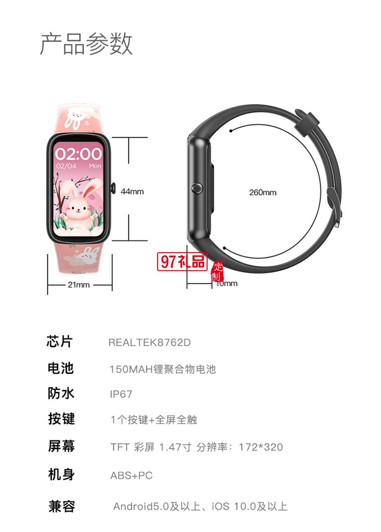 藍牙智能手環兒童手環測心率血壓血氧