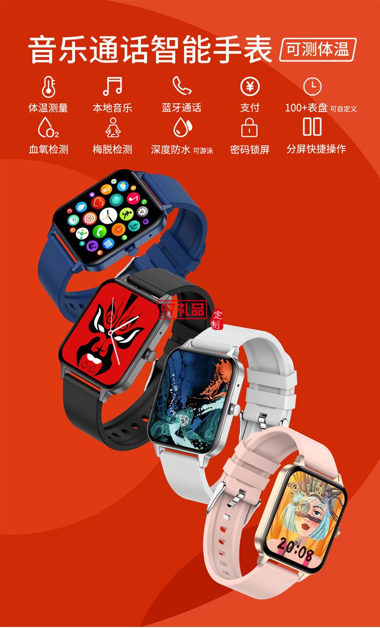 防水藍牙通話體溫測量全觸屏