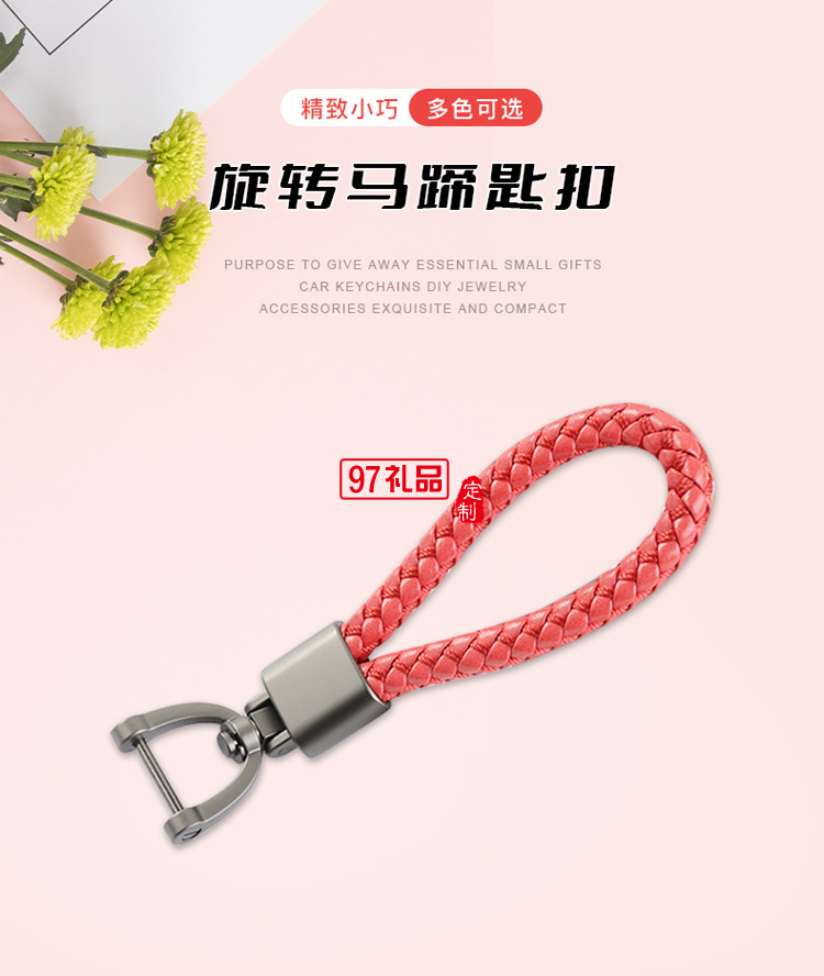 汽車(chē)編織鑰匙扣掛件金屬鑰匙圈