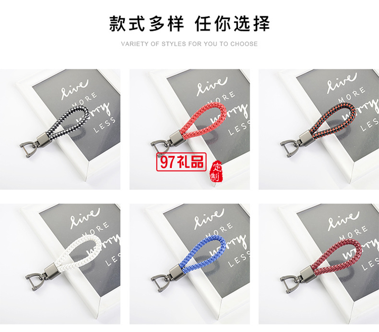 汽車(chē)編織鑰匙扣掛件金屬鑰匙圈