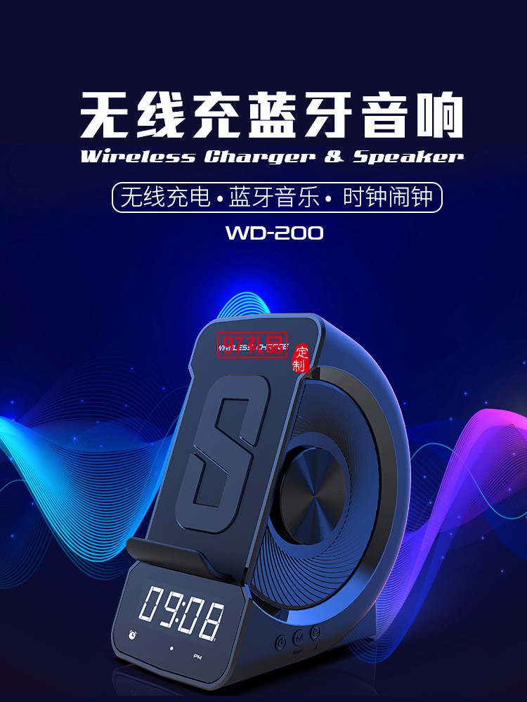 無線充電器藍牙音箱私模三合一