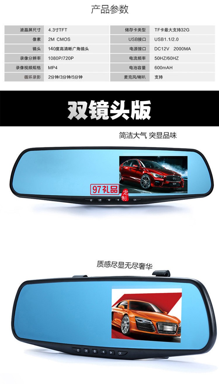 行車記錄儀前后雙鏡頭后視鏡高清夜視倒車停車監控車險禮品