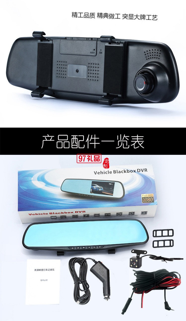 行車記錄儀前后雙鏡頭后視鏡高清夜視倒車停車監控車險禮品