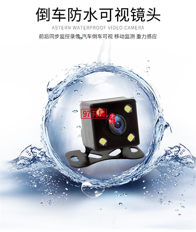 行車(chē)記錄儀前后雙鏡頭后視鏡高清夜視倒車(chē)停車(chē)監(jiān)控車(chē)險(xiǎn)禮品