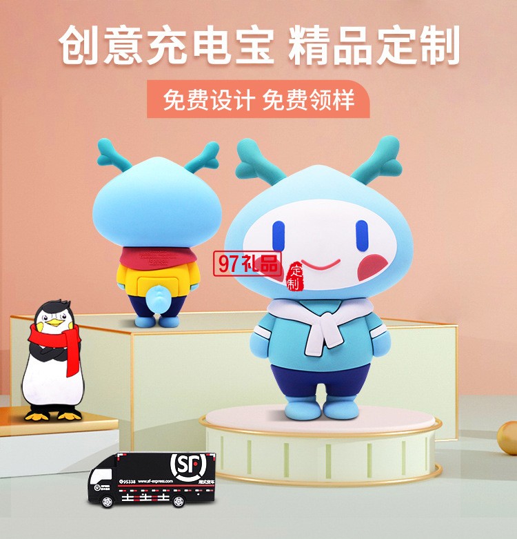 PVC卡通創意公仔吉祥物充電寶可開模定制
