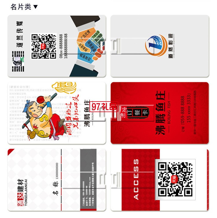 卡片U盤 銀行公司 商務禮贈展會派發 可印公司名片 