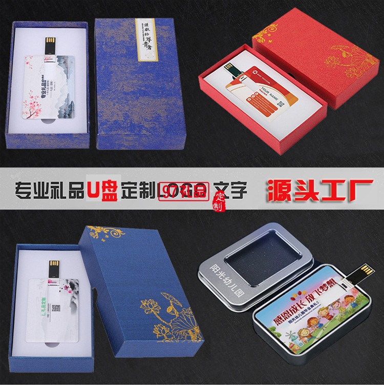 卡片U盤 銀行公司 商務禮贈展會派發 可印公司名片 