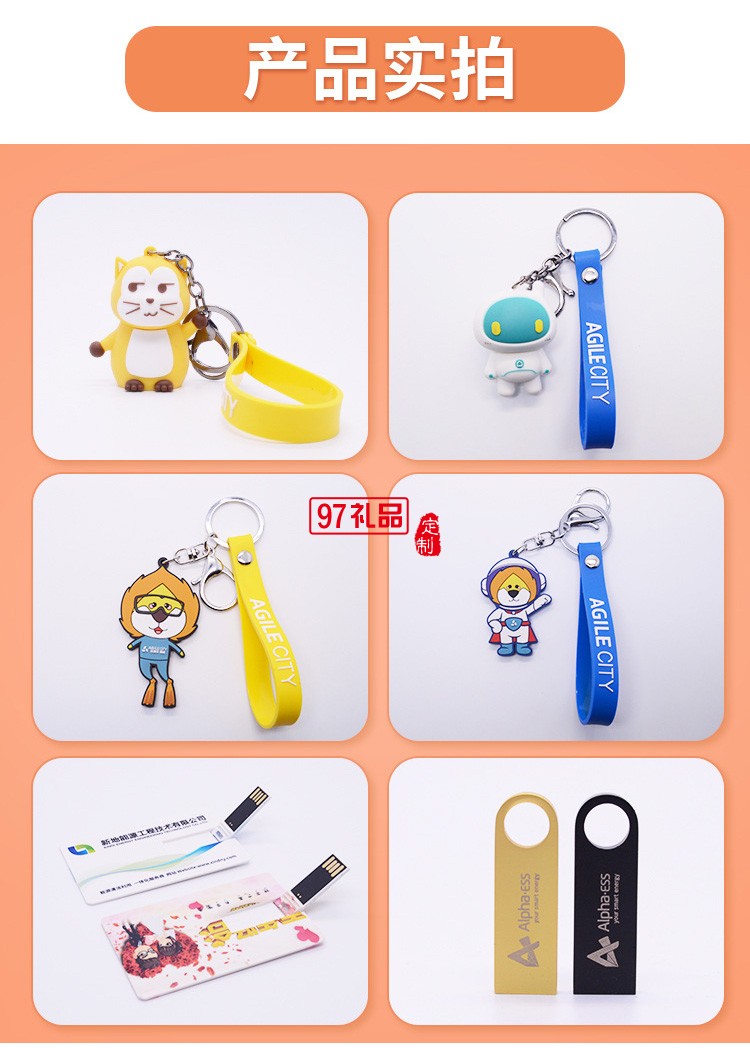 PVC軟件3D開模U盤 企業集團IP形象定制專版