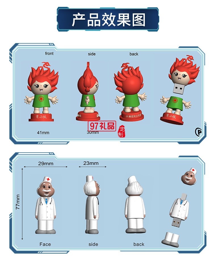 PVC軟件3D開模U盤 企業集團IP形象定制專版