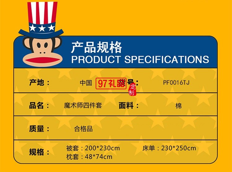 大嘴猴（Paul Frank）被套床單枕套家紡床上用品純棉四件套魔術師