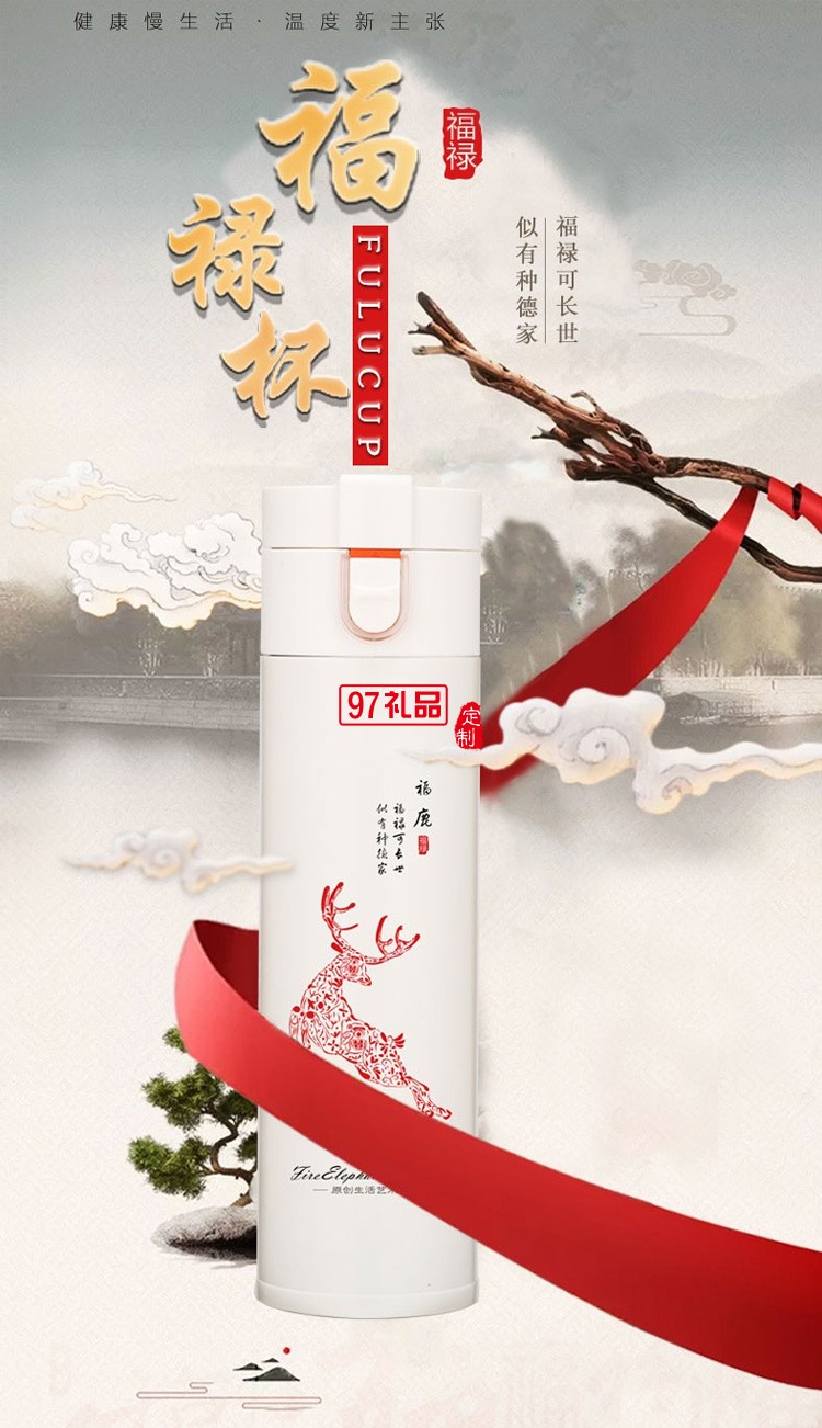福祿保溫杯商務辦公泡茶杯定制LOGO禮品杯子定制