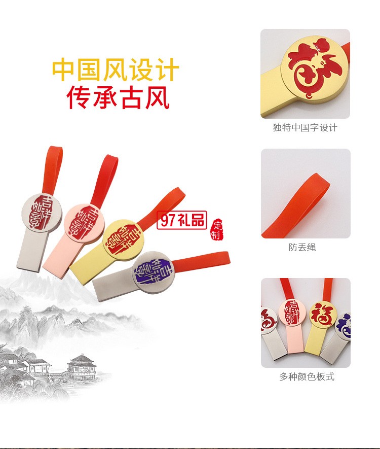 個性圓福U盤  創意古風定制企業logo