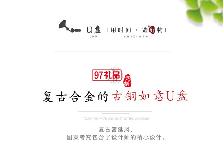 中國(guó)風(fēng)復(fù)古合金古銅如意U盤(pán)  高速車載