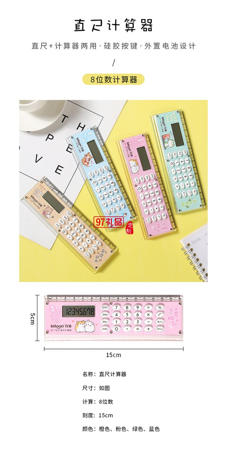 直尺計算器卡通學生用品學習文具尺子mini迷你電子禮品計算器