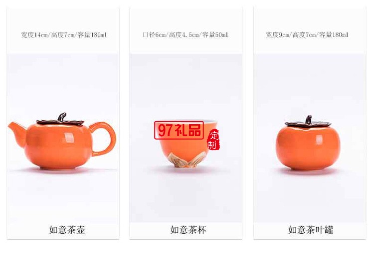 陶瓷茶具套裝 柿柿如意茶具套裝整套企業禮品logo定制