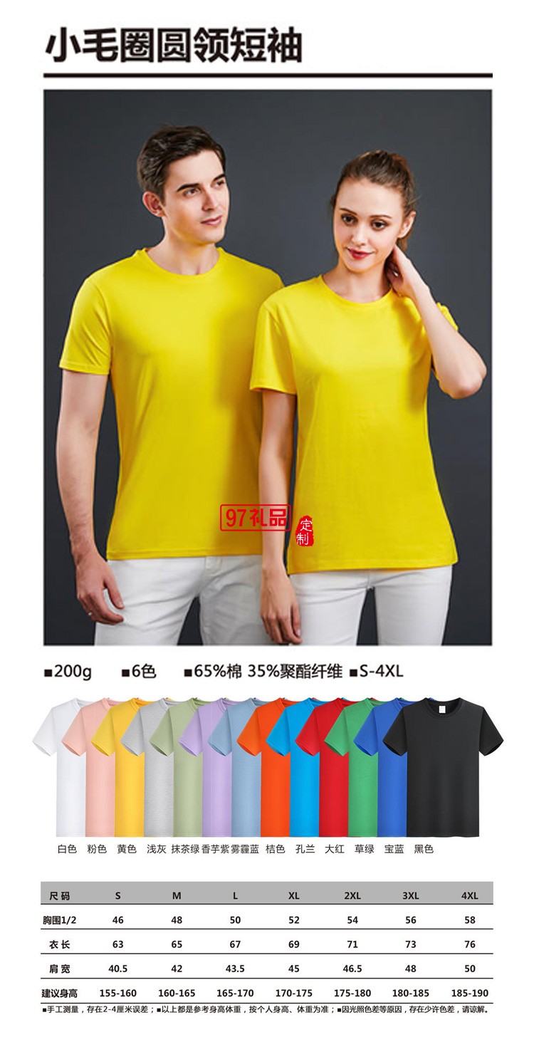 定制廣告衫230g小毛圈圓領短袖活動服飾短袖可定制