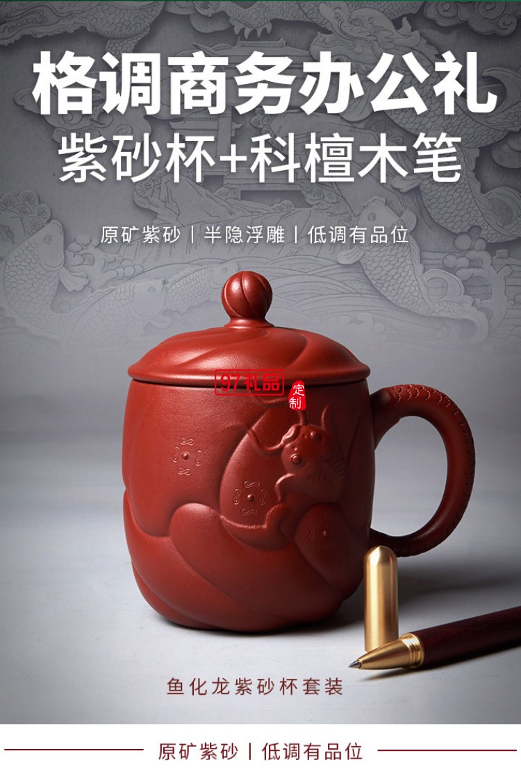 魚化龍紫砂辦公杯+紅木黃銅筆商務禮品文創套裝
