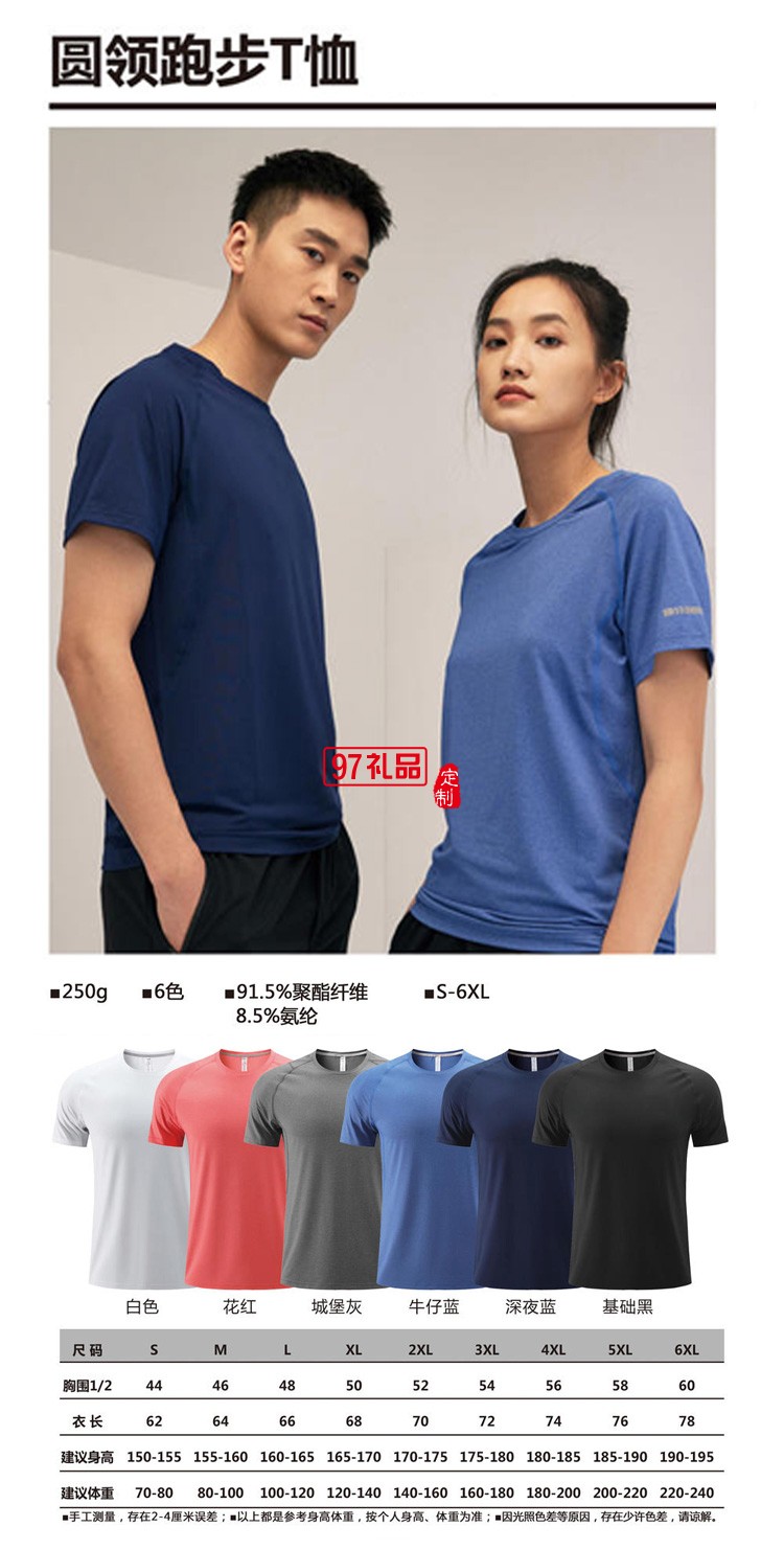 定制廣告衫運動衫250g圓領跑步T恤短袖可定制logo