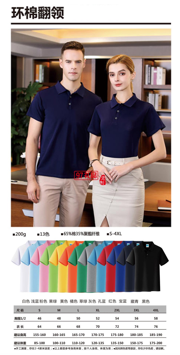 定制廣告衫200g環棉翻領短袖工作服員工夏季短袖可定制logo