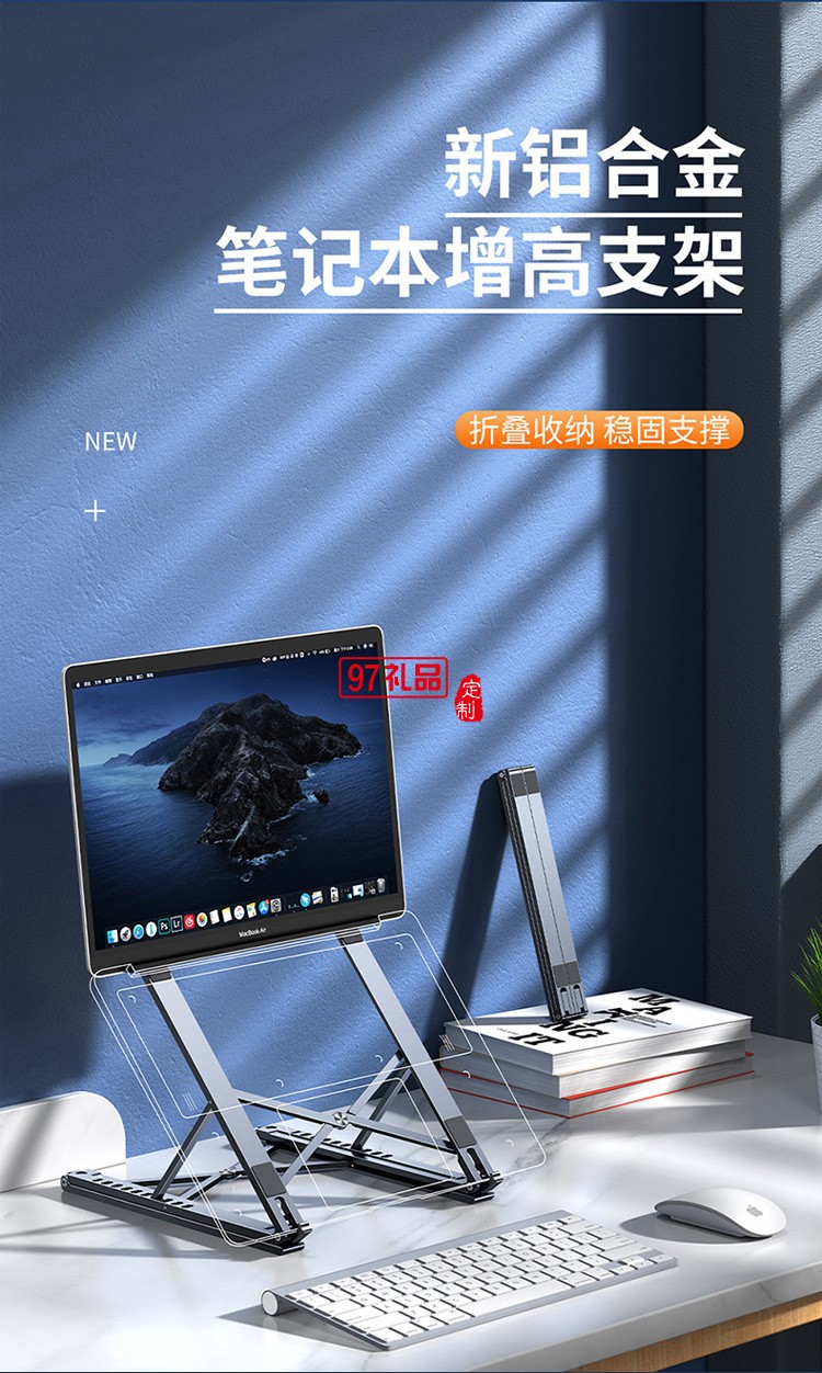 可折疊增高支架雙重調節折疊收納筆記本支架定制公司廣告禮品