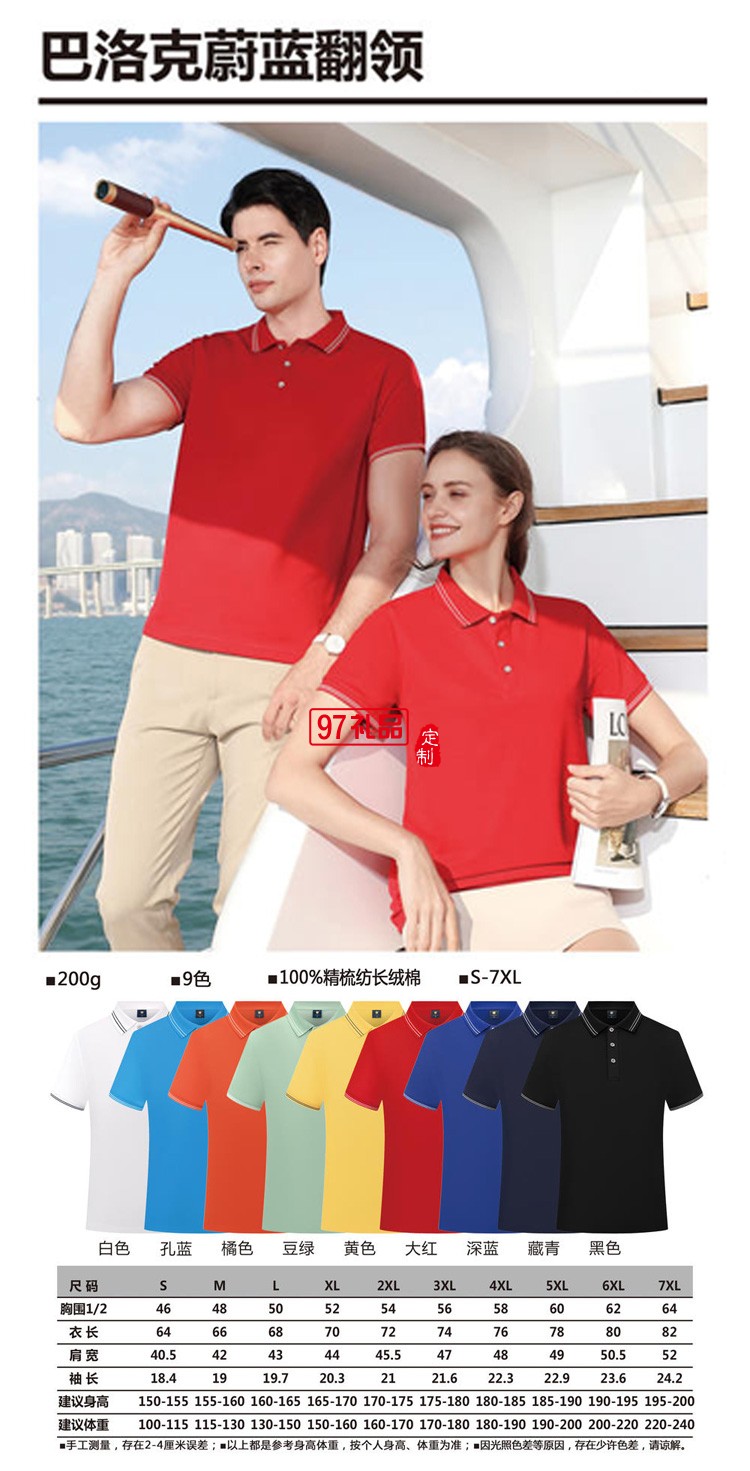 定制polo衫廣告衫翻領200g巴洛克蔚藍翻領工作服