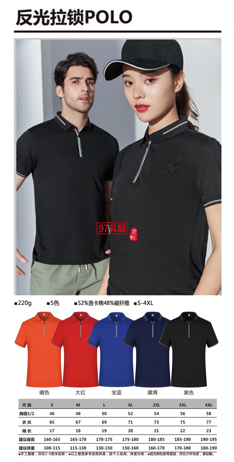 定制廣告衫200g反光拉鎖POLO翻領工作服 可定制logo