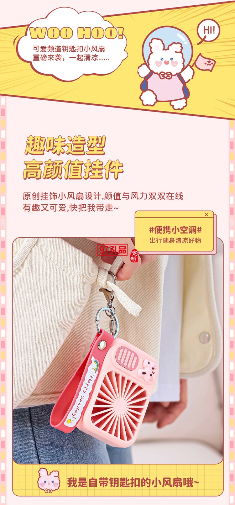 鑰匙扣小風扇USB充電學生可愛卡通少女心便攜式迷你充電風扇